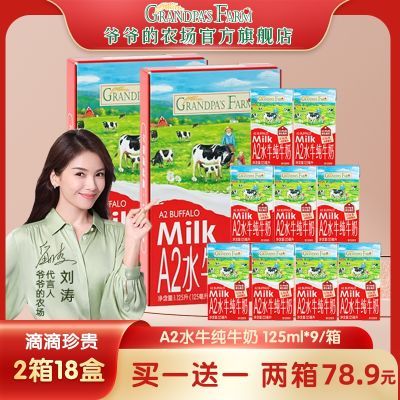 【买一送一】爷爷的农场水牛奶纯牛奶整箱价学生儿童成长早餐牛奶
