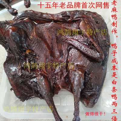 湖南酱板鸭益阳特产正宗麻鸭子手撕板鸭香辣小吃熟食零食即食超干