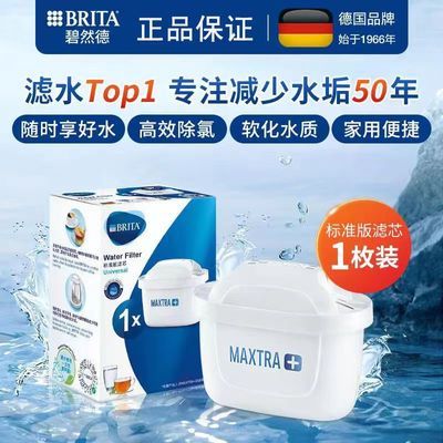 德国BRITA碧然德滤芯净水壶家用净水器通用Maxtra+三代滤芯组合装