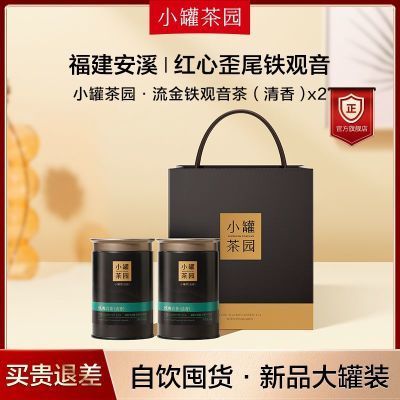 小罐茶园清香铁观音组合高档特级茶叶正品罐装60g*2礼盒精致铁罐