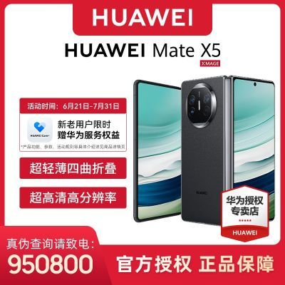 ʱȡΪȨ桿Ϊ HUAWEI Mate X5 ֻ۵ 12+256GB11398Ԫ