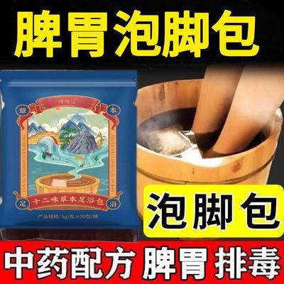 脾胃不好中药泡脚足浴包老放屁腹胀胃胀气打嗝反胃酸胃痛消化不良