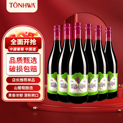 通化爽口山葡萄加汽露酒7度720ml*6瓶葡萄酒甜型红酒【官方自营】