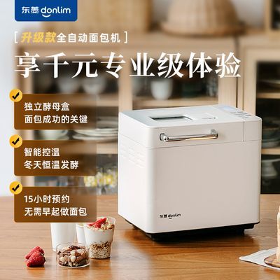 [新品]DL-4705东菱面包机家用全自动蛋糕机和面多功能早餐机