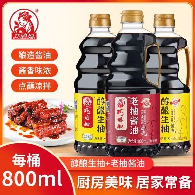 巧媳妇酱油正品酿造生抽800ml*2+800毫升老抽家用炒菜商用桶装