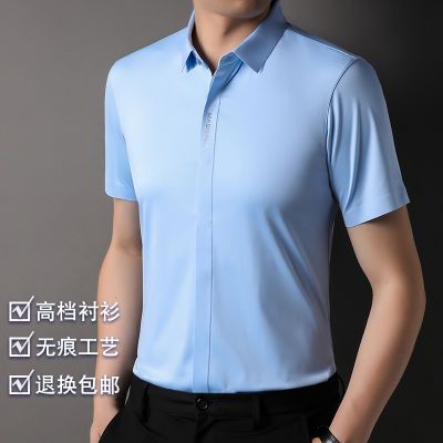 梵紫高档暗扣短袖衬衫男商务夏季无痕抗皱纯色冰丝弹力白色衬衫