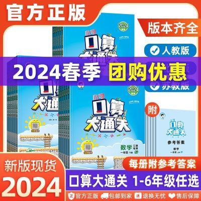 2024秋53口算大通关天天练题卡一二三四五六年级上册数学人教苏教