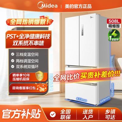 美的508升法式多门冰箱嵌入净味四开门白色双系统一级冰箱家用