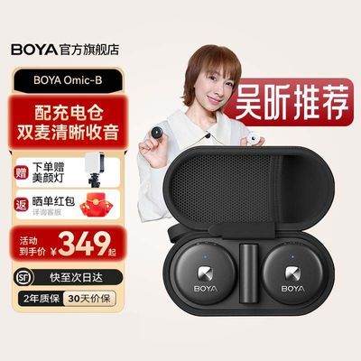 【吴昕推荐】BOYA博雅 Omic纽扣式无线领夹麦克风专业直播收音麦