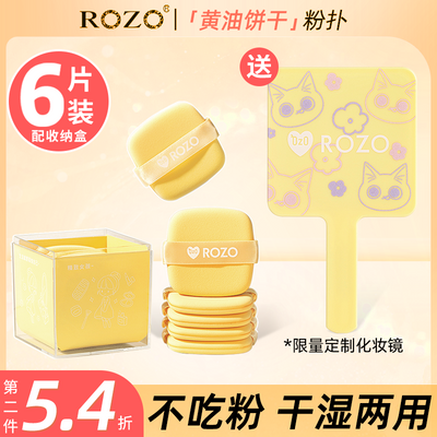 ROZO黄油气垫粉扑干湿两用不吃粉超柔软散粉粉饼粉底液专用美妆蛋