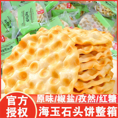 官方授权海玉石头饼正宗山西特产老少皆宜休闲零食石子饼薄脆粗粮