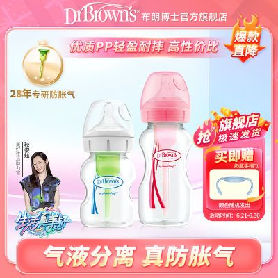 布朗博士奶瓶PP宽口径奶瓶新生儿奶瓶防胀气婴儿奶瓶150ml/270ml