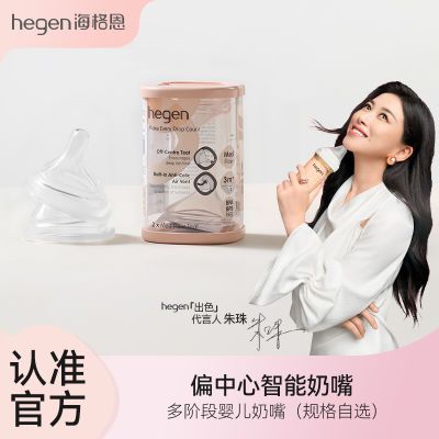 Hegen海格恩原装进口婴儿宝宝智能奶嘴超软硅胶仿真母乳新生儿