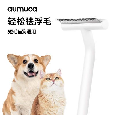 aumuca浮毛梳短毛猫咪狗狗去浮毛专用梳打薄神器短毛猫梳猫狗梳子