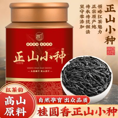 茗杰 正山红茶小种新茶正宗核心原产浓香蜜香型耐泡红茶罐装250g