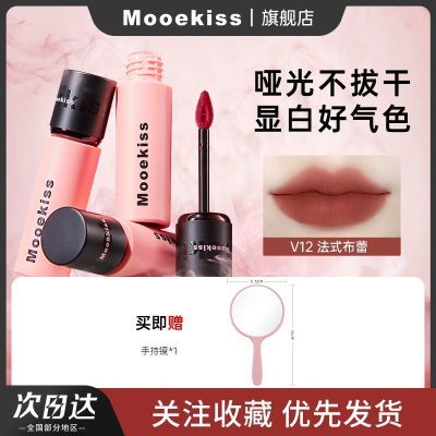 【两只】Mooekiss木柯诗显白唇泥雾面不掉色口红唇釉正品哑光D