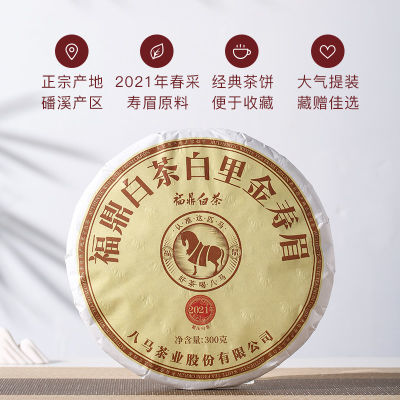 八马茶业 福鼎白茶太寿眉2021年原料白里金高档紧压白茶300g