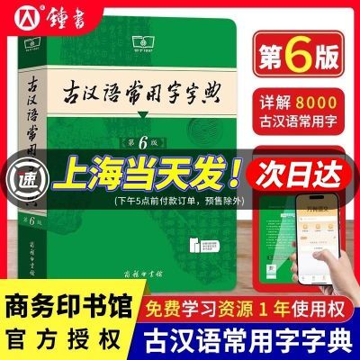 古汉语常用字字典第六6版正版商务印书馆王力六年级初中牛津初阶