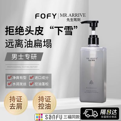 FOFY先生驾到洗发水控油去屑洗发露清爽头皮清洁蓬松男士专用正品