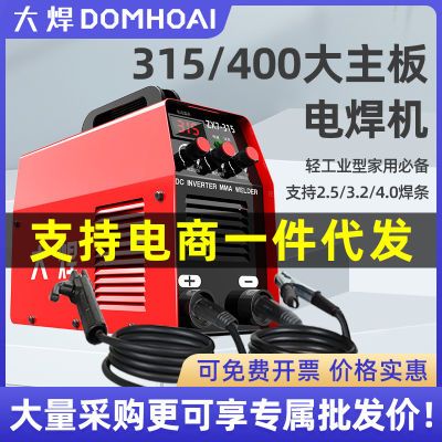 大焊250家用焊机315大功率400工业型大主板220V380V双电压配件