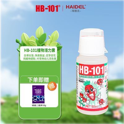 HB101植物活力素多肉促生长兰花破僵苗生根液养花绿植通用营养液