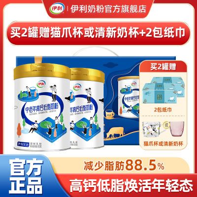 【礼盒】伊利中老年高钙低脂牛奶粉850g/罐0蔗糖添加早餐奶粉送礼