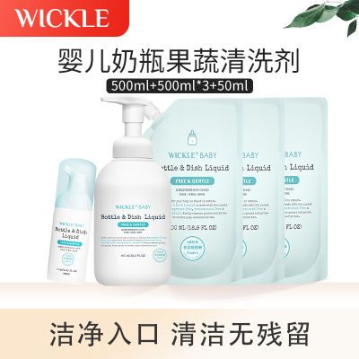 wickle果蔬奶瓶清洗剂婴儿宝宝用品餐具奶嘴玩具A类食品级接触