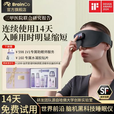 BrainCo深海豚脑机智能睡眠调理仪头部按摩仪助睡眠仪CES改善睡眠