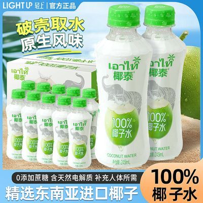 轻上椰泰100%椰子水0脂肪补水电解质果蔬汁饮料泰国进口椰子椰汁