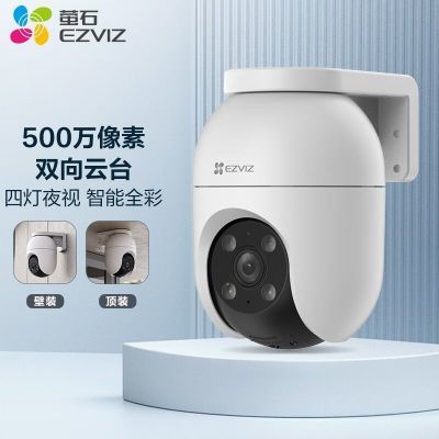 萤石c8c监控500万像素360度智能网络摄像头手机无线远程高清夜视