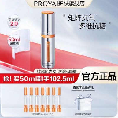 【到手102.5ml】珀莱雅双抗精华2.0抗氧抗糖透亮水润细滑保湿滋润