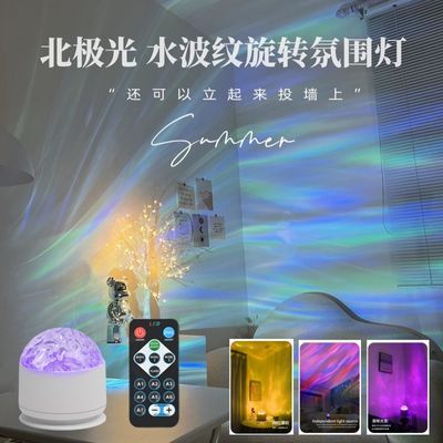 北极光水波纹灯网红卧室创意火焰满天星浪漫投影星空礼物氛围灯