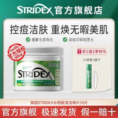 美国Stridex水杨酸棉片淡化痘印收缩毛孔温和清洁脸部湿敷棉片女