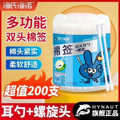 海氏海诺医用双头棉签耳勺头螺旋头家用清洁一次性棉棒200支