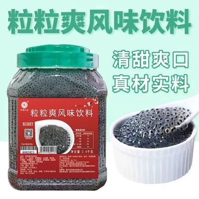 粒粒爽珍珠果果味酱整箱批发椰果粒冰粥配料甜品奶茶店专用奇亚籽