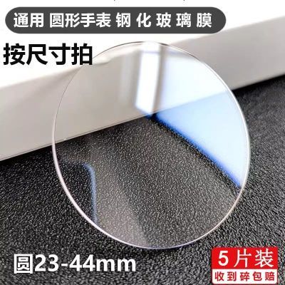 圆形钢化膜23mm-44mm手表镜面更换高清膜智能手表通用防摔膜蓝光