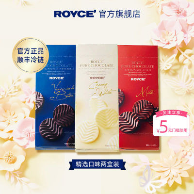 ROYCE若翼族纯巧克力日本原装进口零食牛奶巧克力送朋友礼盒装
