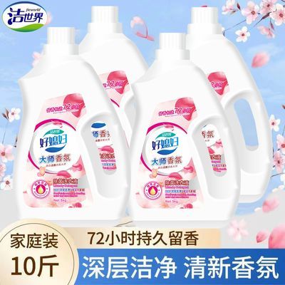 【超值10斤装】深层洁净除螨洗衣液大袋4斤装增白增艳压缩机洗