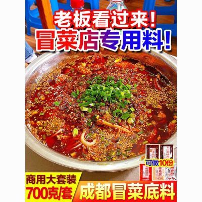 四川冒菜底料商用成都冒菜麻辣红油汤底家用调料技术配方新鲜套装