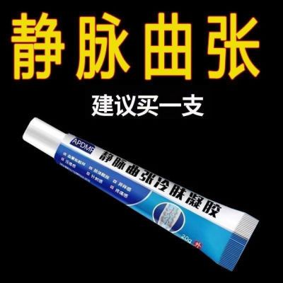 【官方正品】脉适慷静脉曲张医用冷敷凝胶腿部血管肿胀蚯蚓腿正品