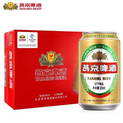 燕京啤酒10度精品啤酒330ml*24罐整箱装燕京金罐啤酒包邮