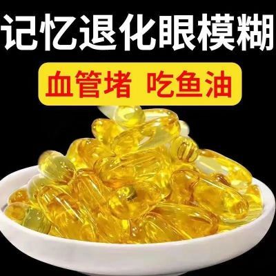 正品深海鱼油】高含量正品DHA记忆中老年人EPA视线模糊搭配中药材