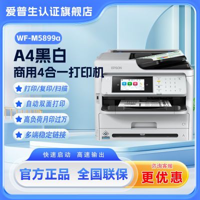 ڲ(EPSON)M5899a A4ڰīһ Զ˫ӡ4695Ԫ