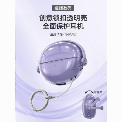 华为FreeClip耳机壳透明软质Pro3防摔支架锁扣Pro2蓝牙耳机保护套