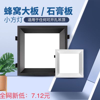 蜂窝大板专用LED灯19*19黑白20*20弹簧卡扣灯非集成吊顶开孔嵌入