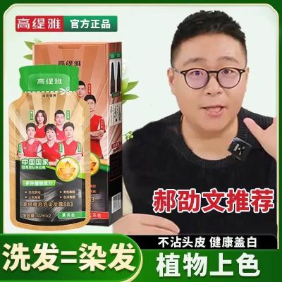 高缇雅染发膏纯天然植物泡泡染自己在家染发剂洗发泡泡染发纯自然