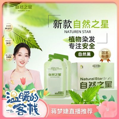 染发膏黑色天然植物爆款在家自己染发盖白流行色染发剂健康正品