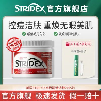 美国水杨酸棉片Stridex淡化痘印深层清洁抑制黑头湿敷棉片学生党