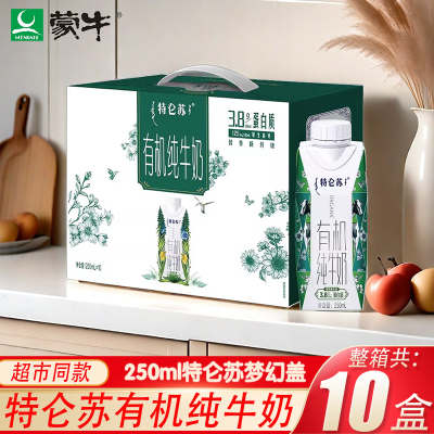 蒙牛特仑苏有机纯牛奶梦幻盖250ml*10盒整箱装成人学生牛