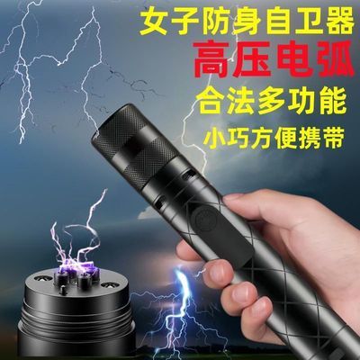 防狼神器合法防身武器男女随身携带户外夜路独居电弧必备科技报警